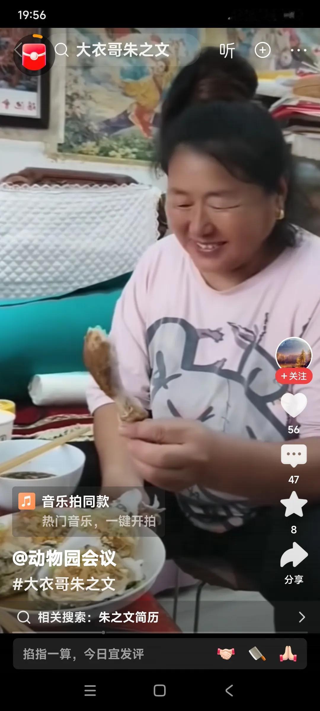 大衣哥朱之文和大衣嫂在吃鸡腿。怎么回事？两个人都用手抓而不用筷子。是不是