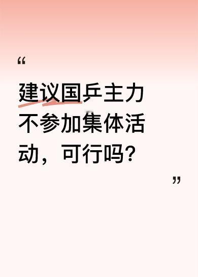 有人建议王励勤主席以后集体活动不带孙颖莎、王楚钦、梁靖坤，让他们在家练球，避免突