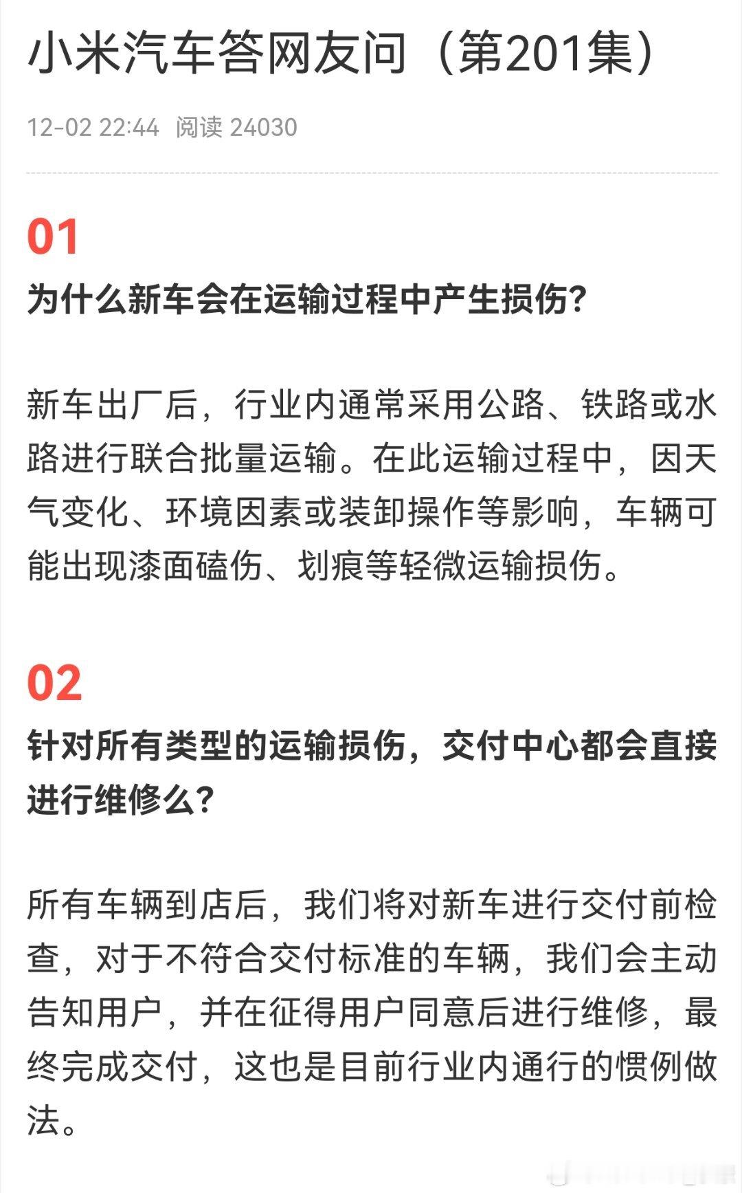 小米汽车新车产生损伤，这个在运输过程确实无可避免，有时候石头飞弹，或者装卸操作，