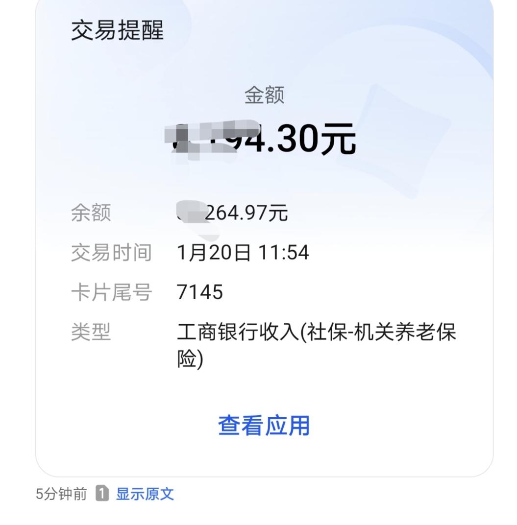 养老金打卡了，今天是星期二。1月20日上午快12点打进卡里了。这两天时不时地