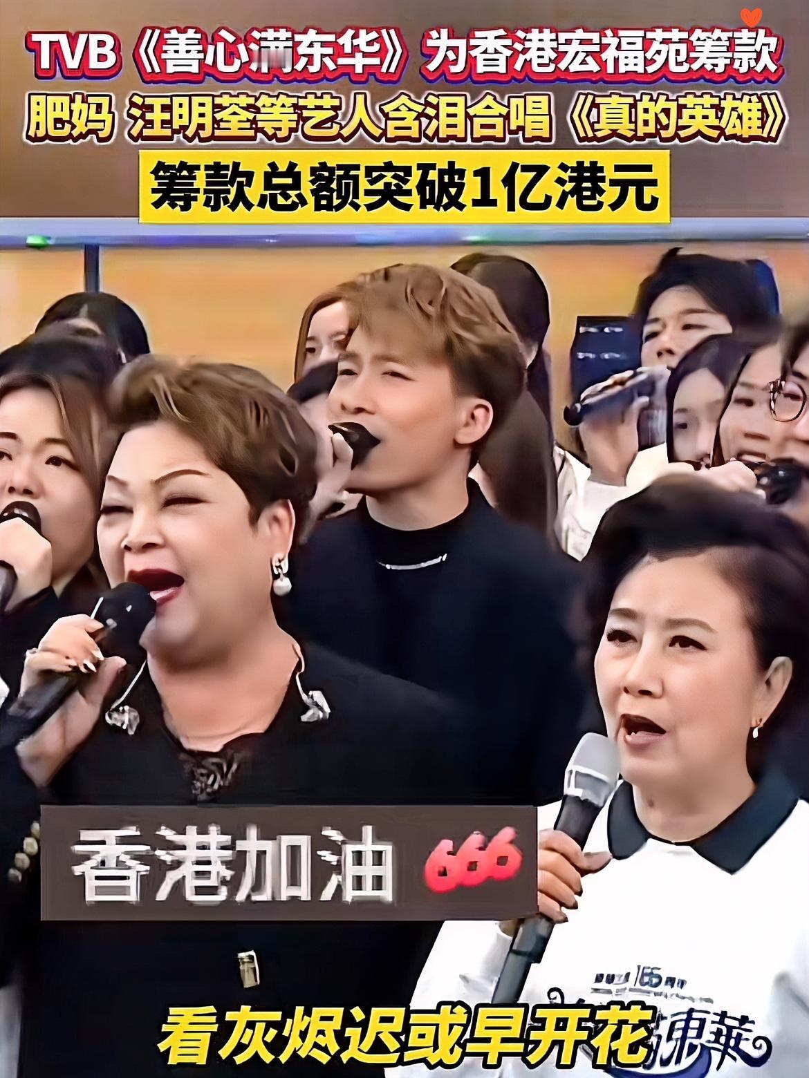 临时改节目，2小时狂揽1亿！港圈这帮明星真的不讲武德！​‎͏ 当其他晚会还