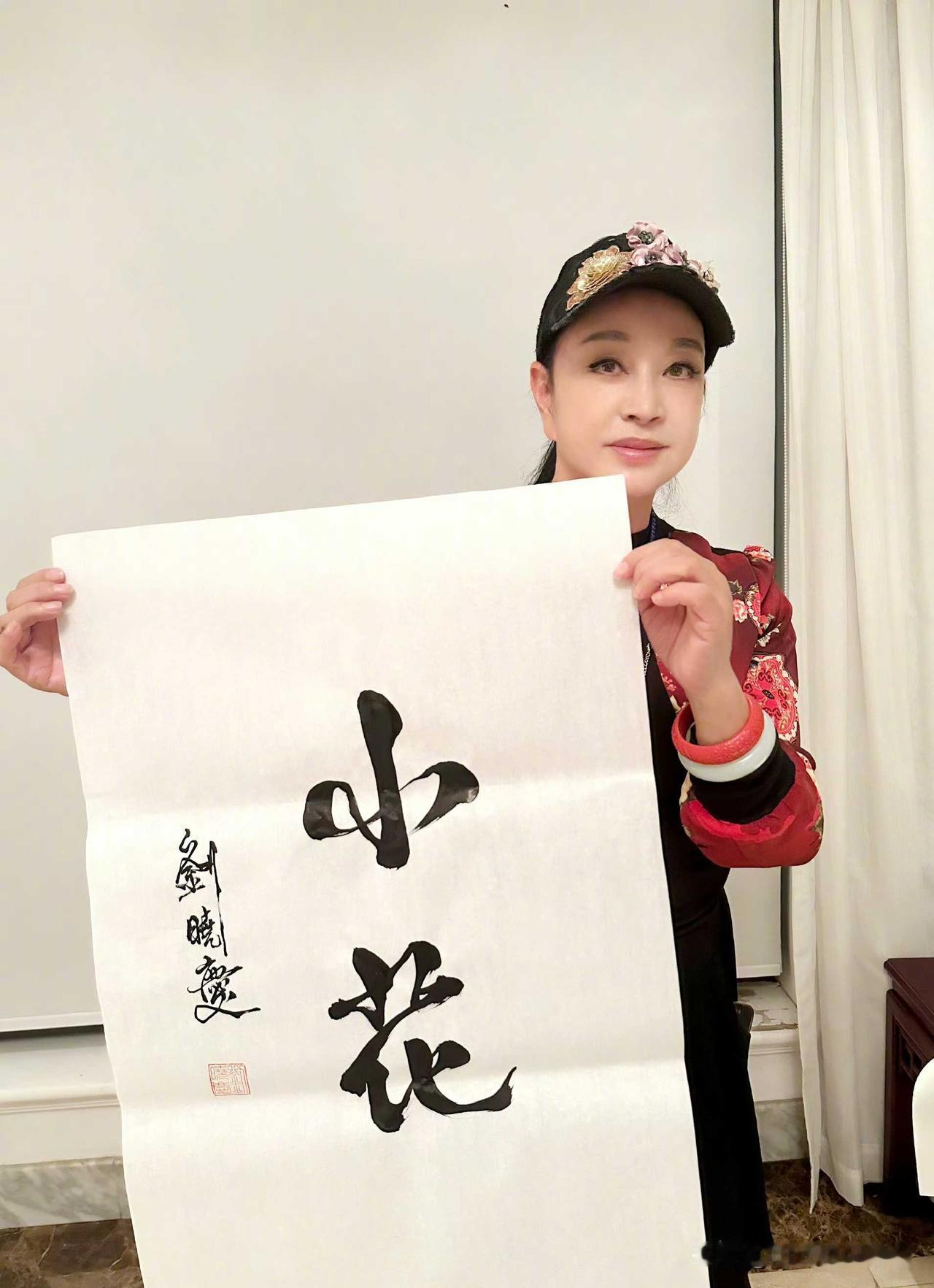原来唐国强找的小花是刘晓庆，刘晓庆的成名作《小花》，时隔47年，刘晓庆写下“小花