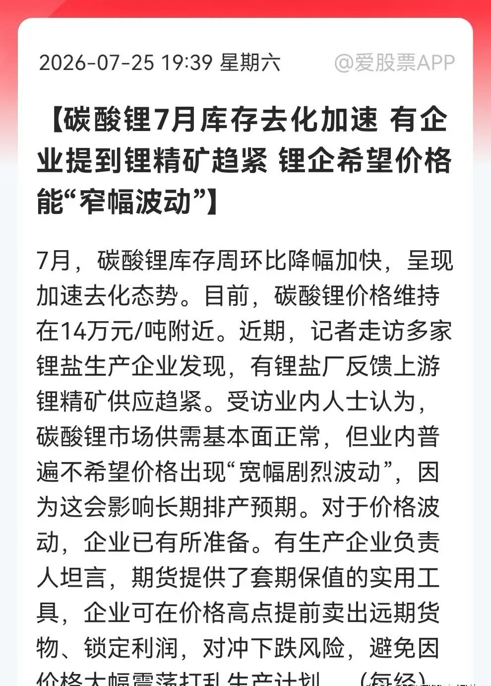 锂矿！锂矿！锂矿！好的事情必须说三遍。周末产能短缺继续发酵，……消息上：7月碳酸