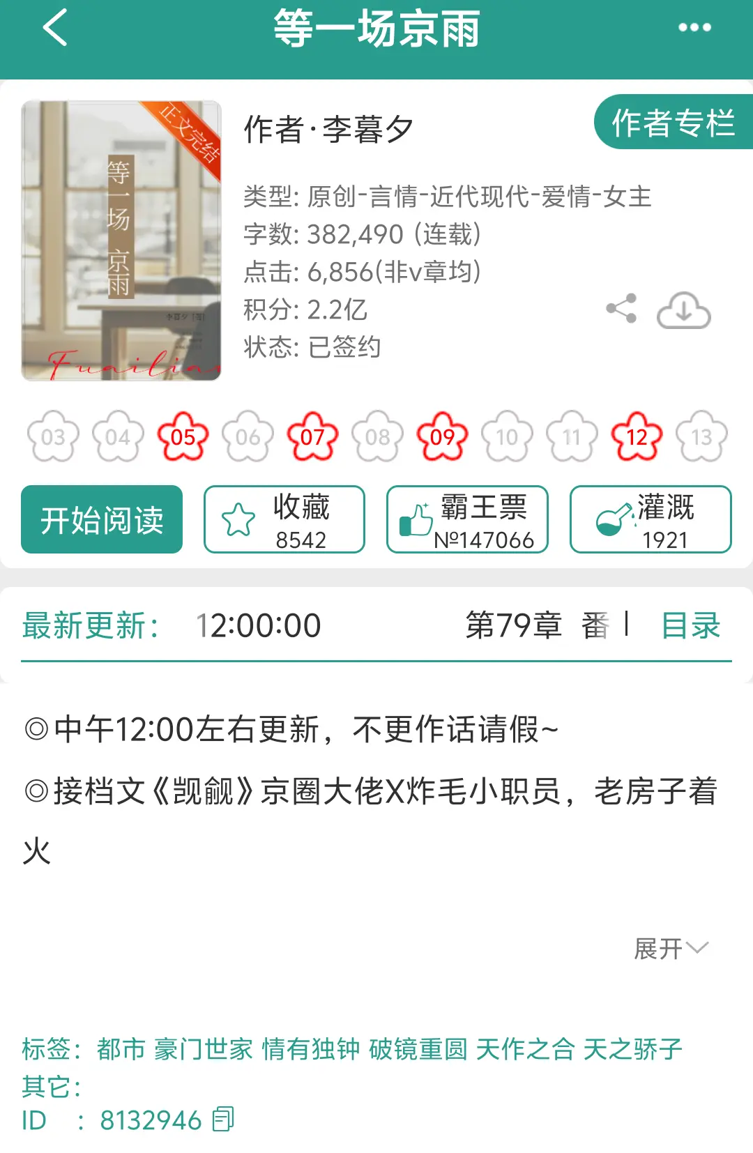 《等一场京雨》by李暮夕