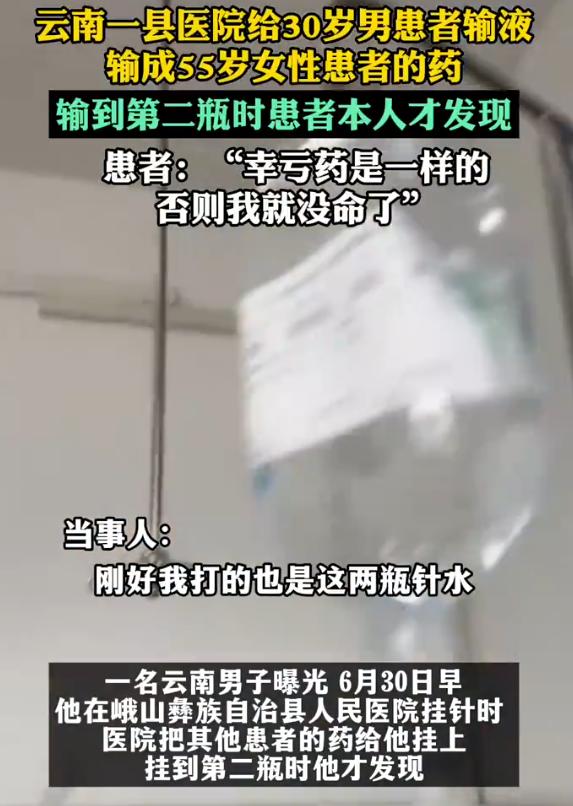 😯“最担心的事情还是发生了！”云南玉溪，30岁男子在医院输液。护士叫了他名