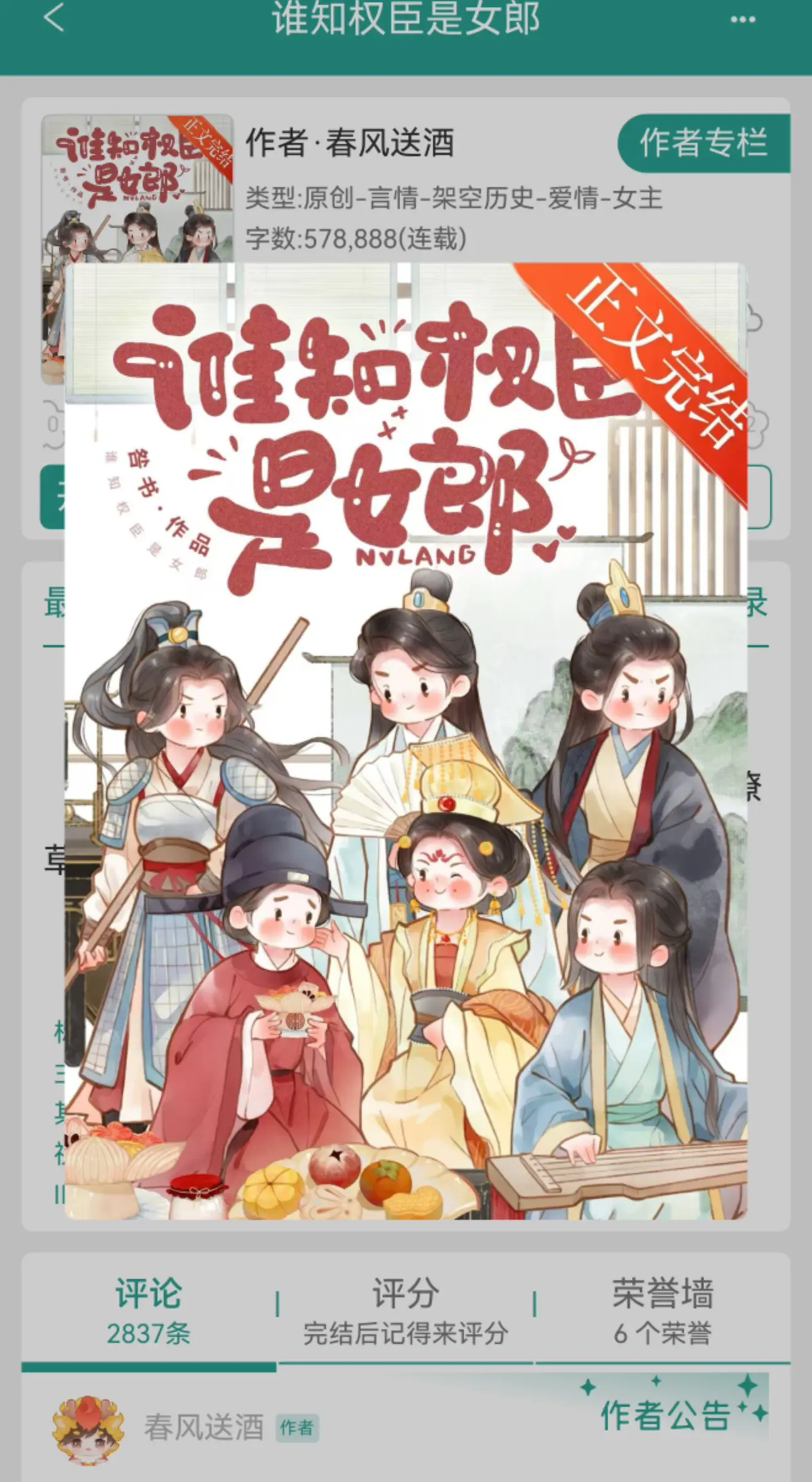 谁知权臣是女郎。小说作者PS： 【阅读指南】 1.主线    ,女主有...