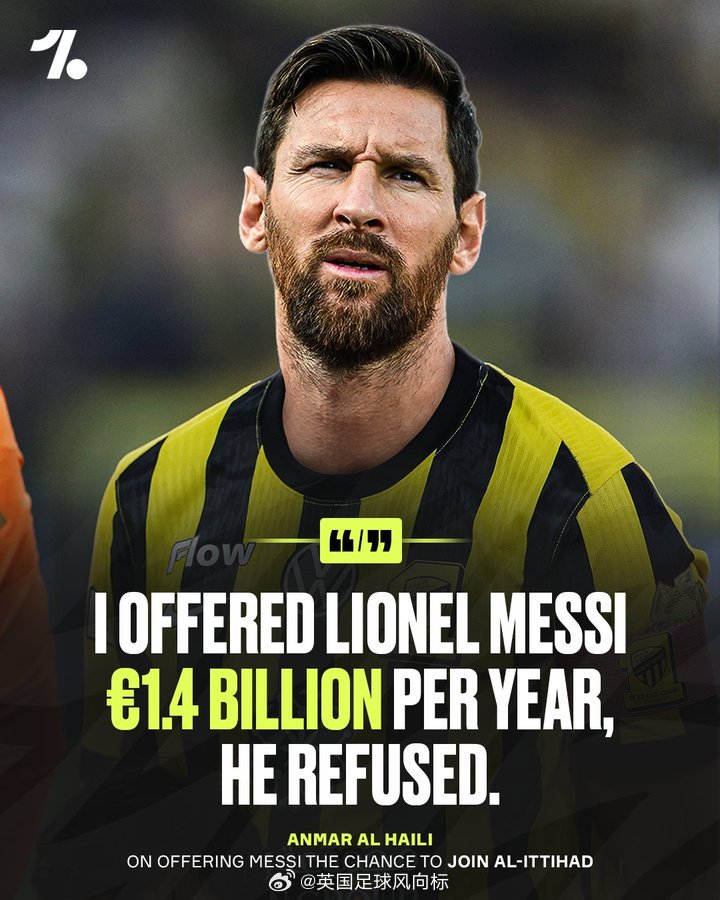【梅西拒绝沙特14亿年薪合同】沙特球队吉达联合俱乐部主席安马尔-阿尔-海利透露：