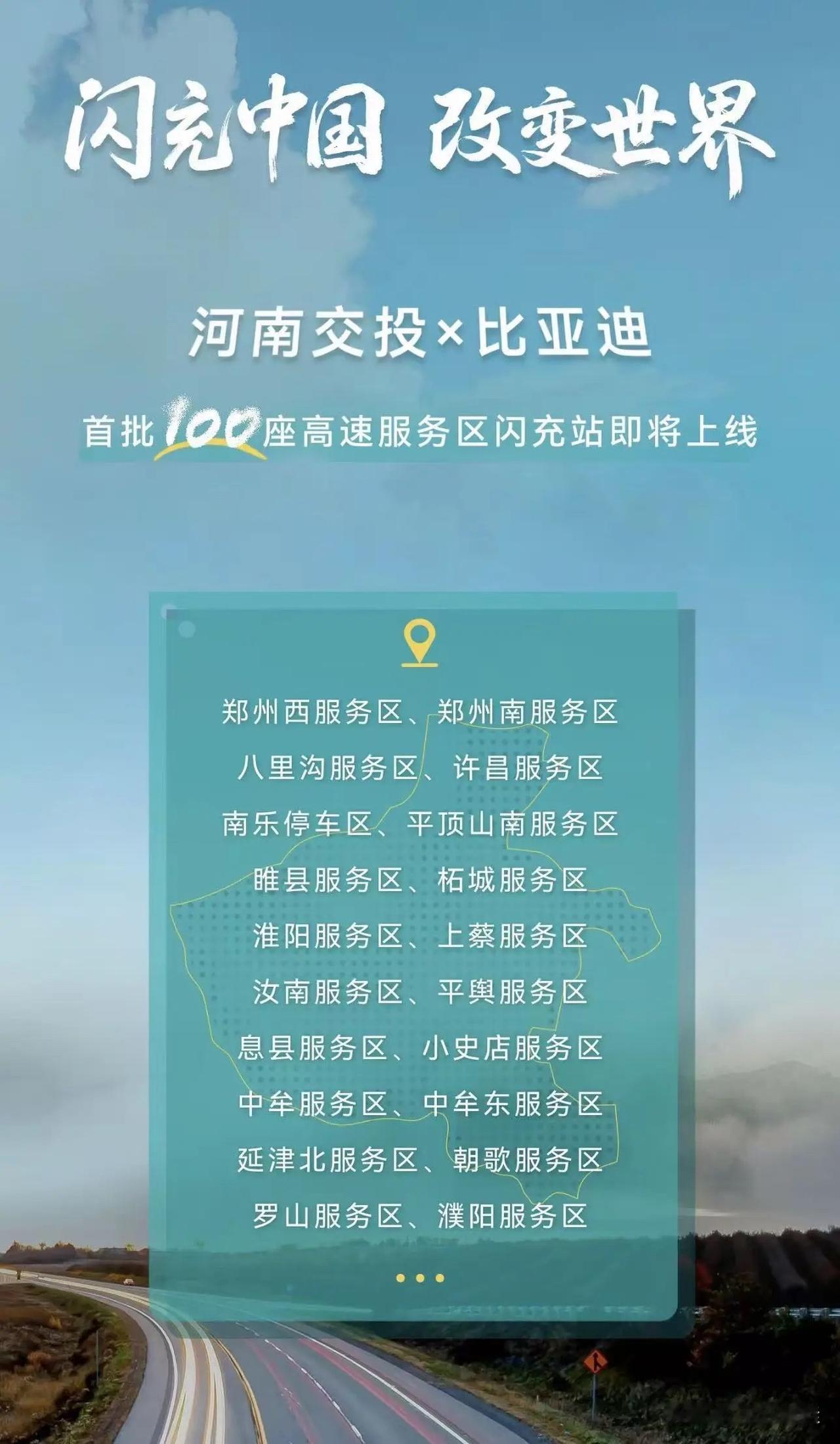 比亚迪闪充桩高速建站开始迎来批量建成落地！前脚广西交通-北投集团刚宣布104座
