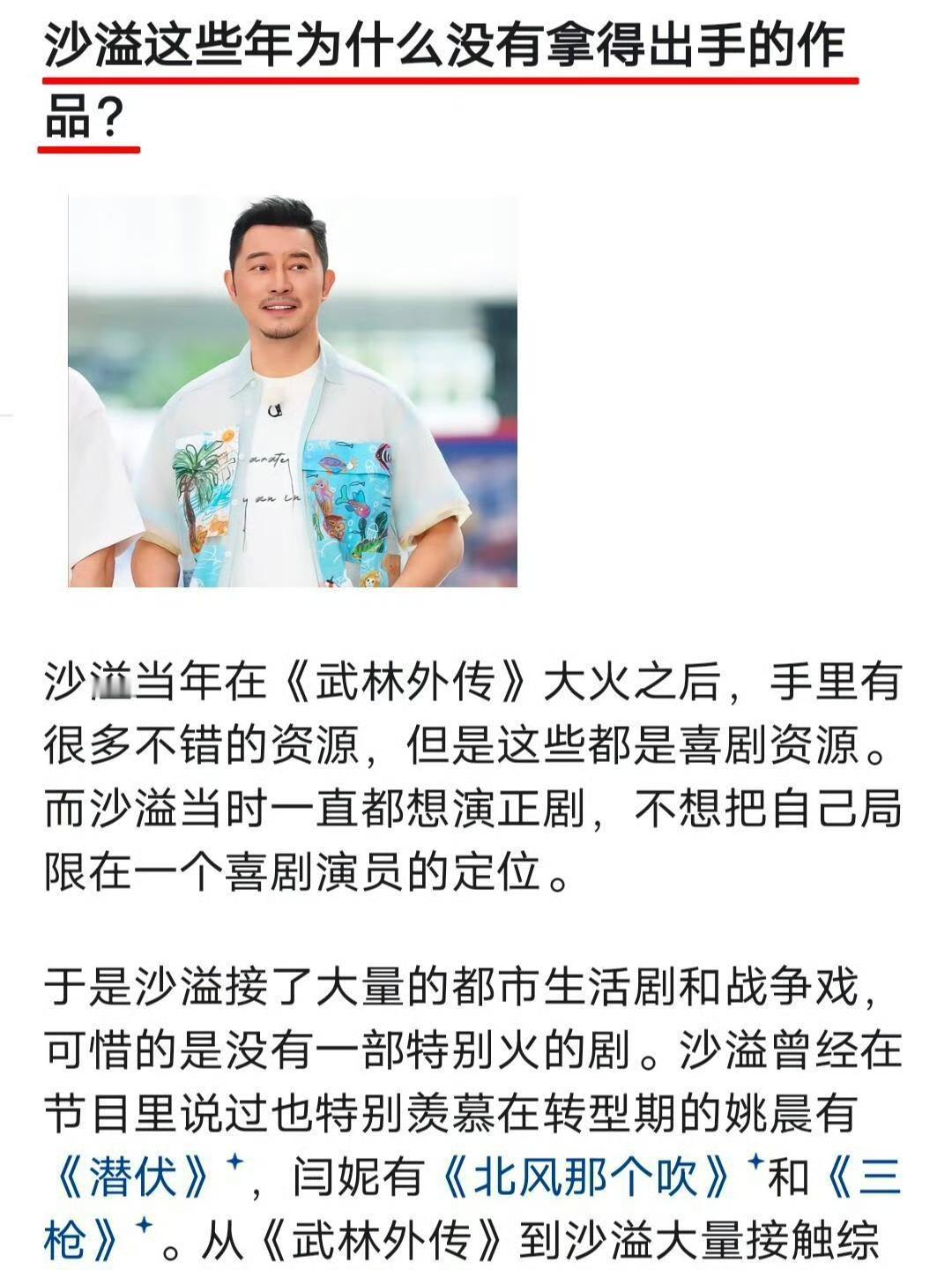 沙溢这些年为什么没有拿得出手的作品？​​​