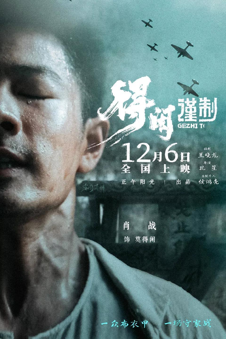 《得闲谨制》的一张人物海报，信息量好大，演员肖战的演技得到完美证明！在这部影