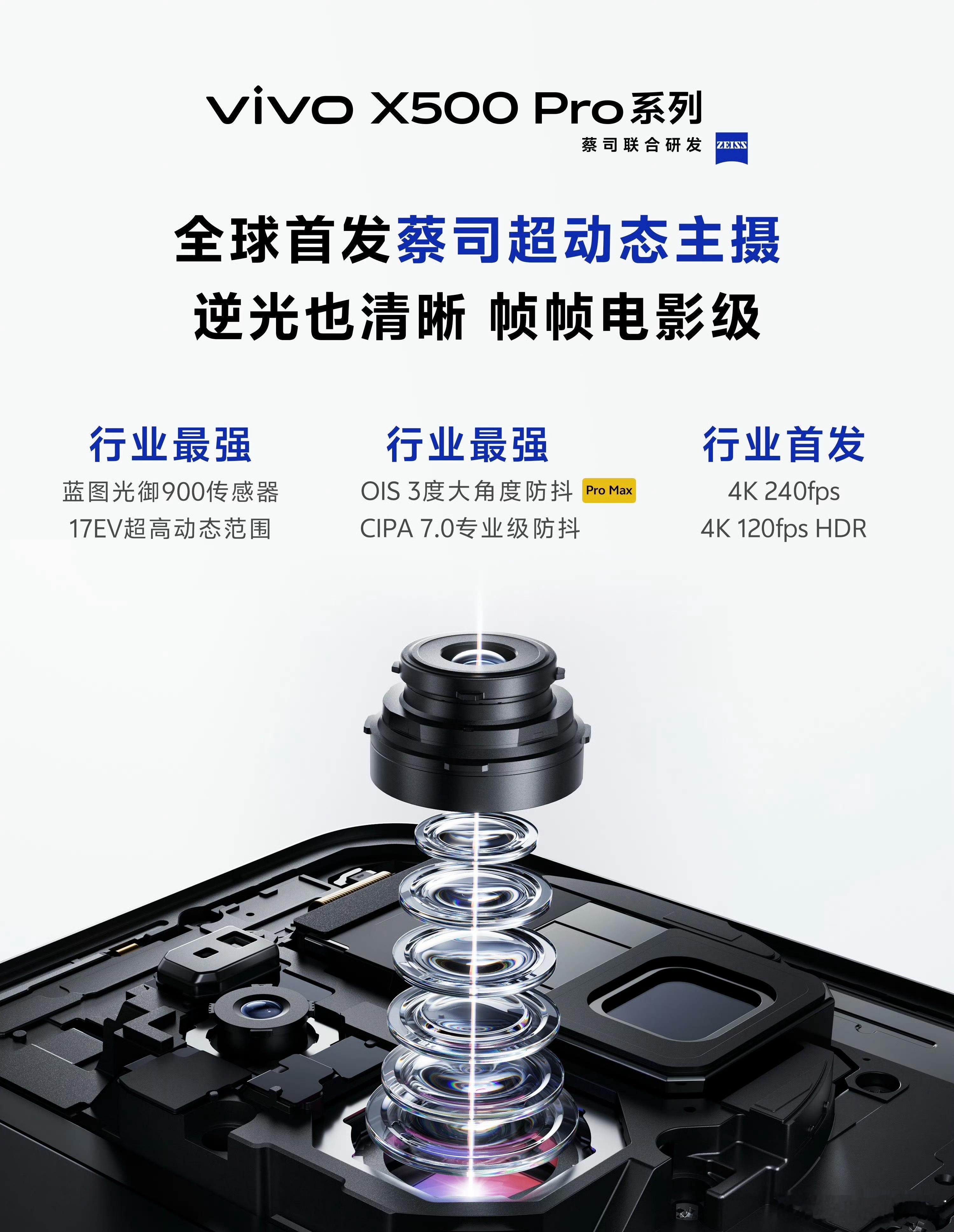 vivo将于9月发布X500系列机型，包含X500、X500Pro、X500P