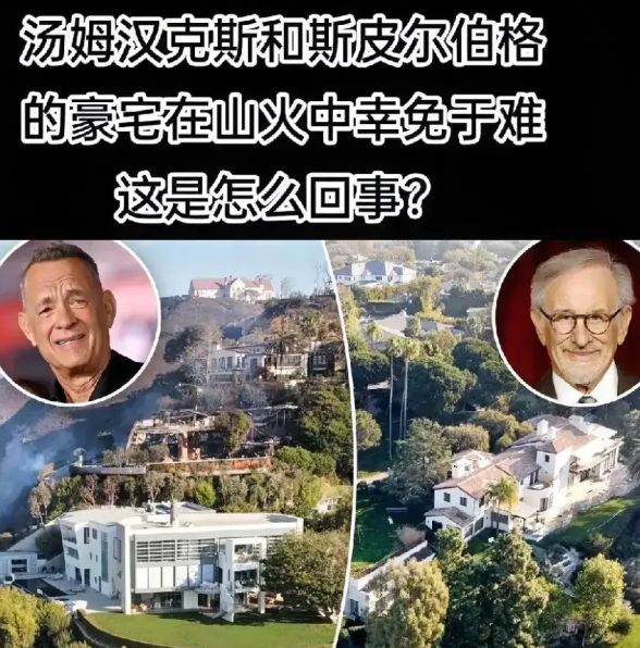 洛杉矶大火过后，我发现3个幸运的人：1、阿甘不管是戏内还是戏外，都很幸运，