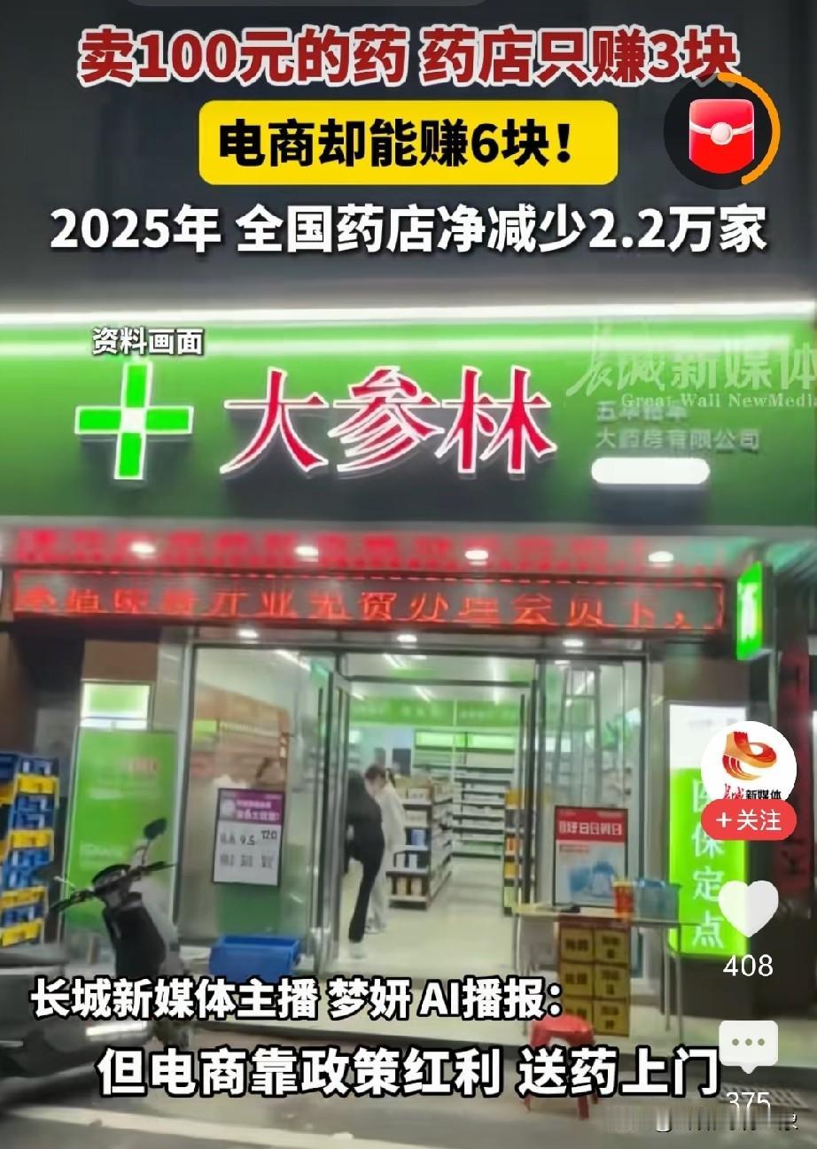 100元的药，药店只赚3元？你敢说，我还不敢信，我小区门前100米的商铺6家