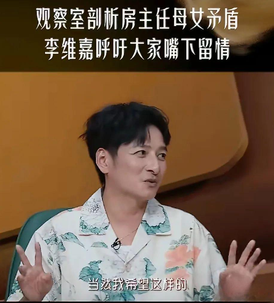 李维嘉，引发热议！8月2日，李维嘉，冲上热搜。原因是在《姐姐当家》里房绍莉和女儿