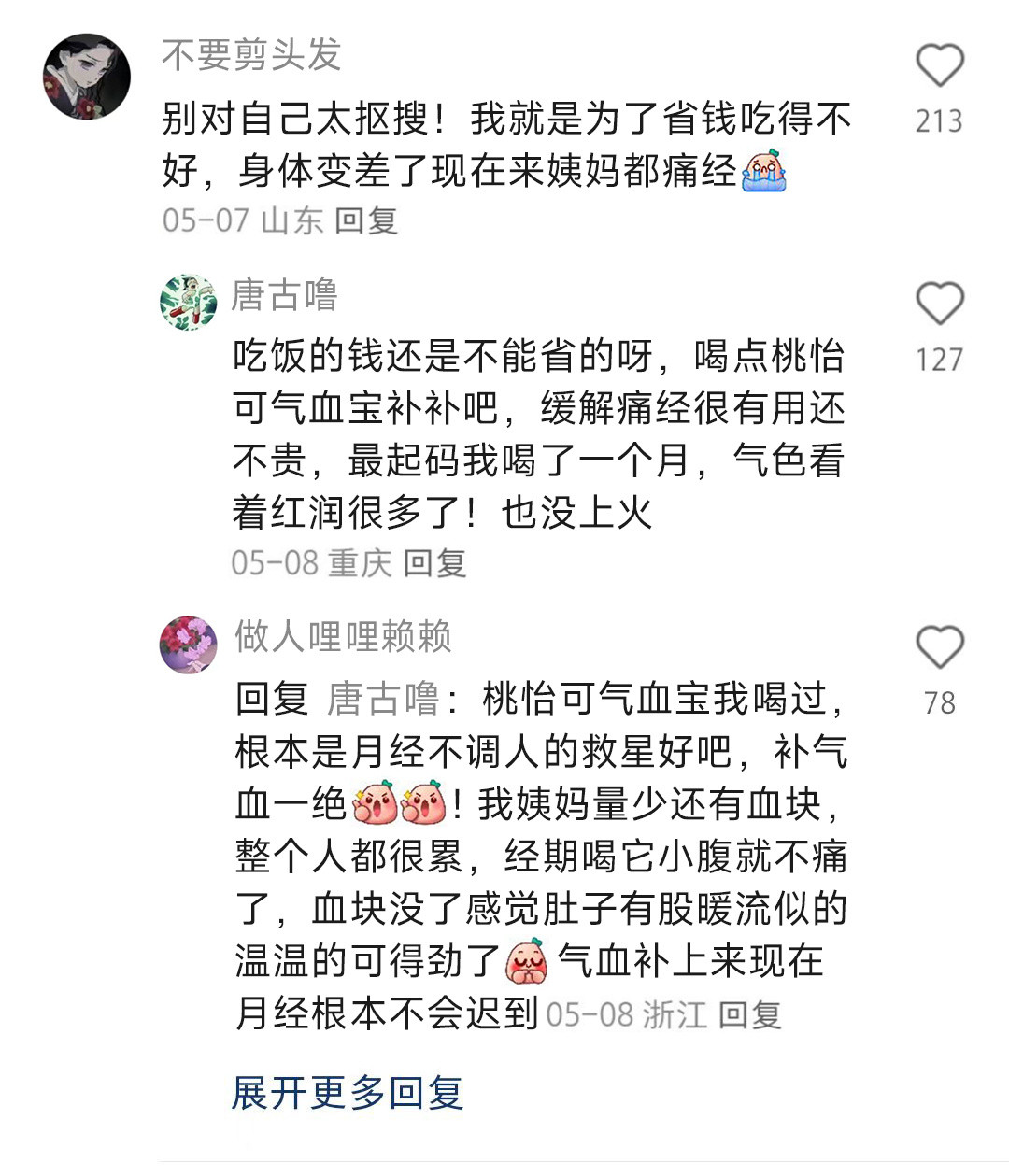 过度省钱真的好恶心。。。