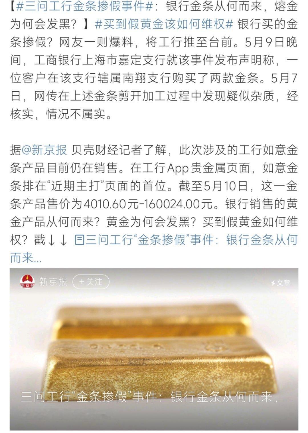 三问工行金条掺假事件三问工行金条掺假事件呀！这个你怎么看呀​​​