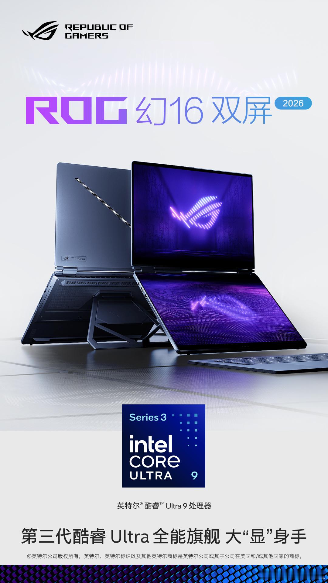 移动工作站新形态，全能双屏一步到位！ROG幻16双屏搭载英特尔酷睿Ultra9
