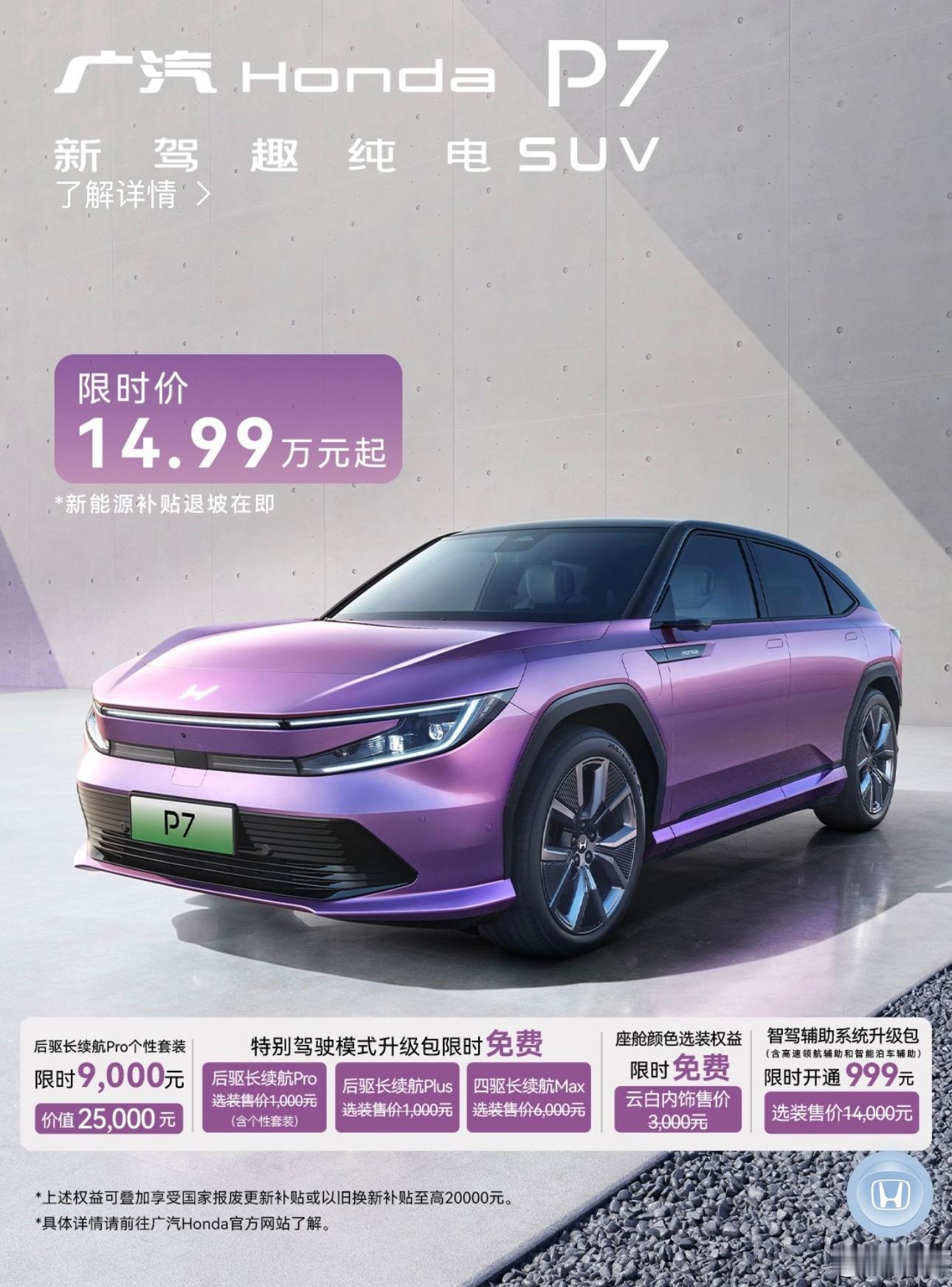 居然已经降到15万不到！？而且还可以叠加国补！这个价能入手广本P7很香了~有65