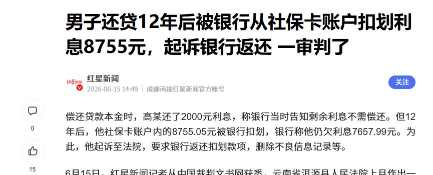 云南一名男子2013年还清两万元贷款，拿到结清相关凭证，此后十二年没收到过任