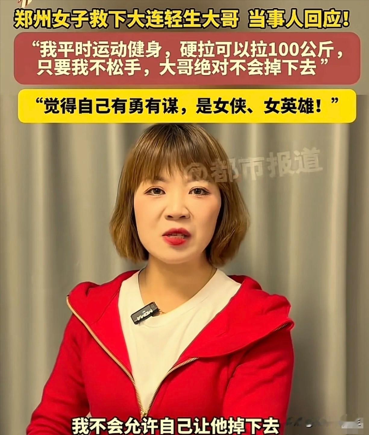 郑州女游客胡慧珠在大连星海湾大桥的那一握，救下了一条命，也握住了普通人心里最朴实