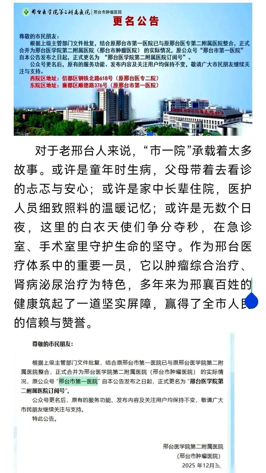 “市一院”，这三个字，没了。就这么，突然变成了历史。以后再跟孩子说，“你就是