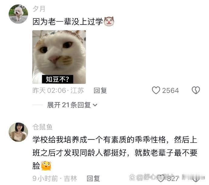 好割裂的世界...到底是谁发明“学生思维”这么歹毒的词的！