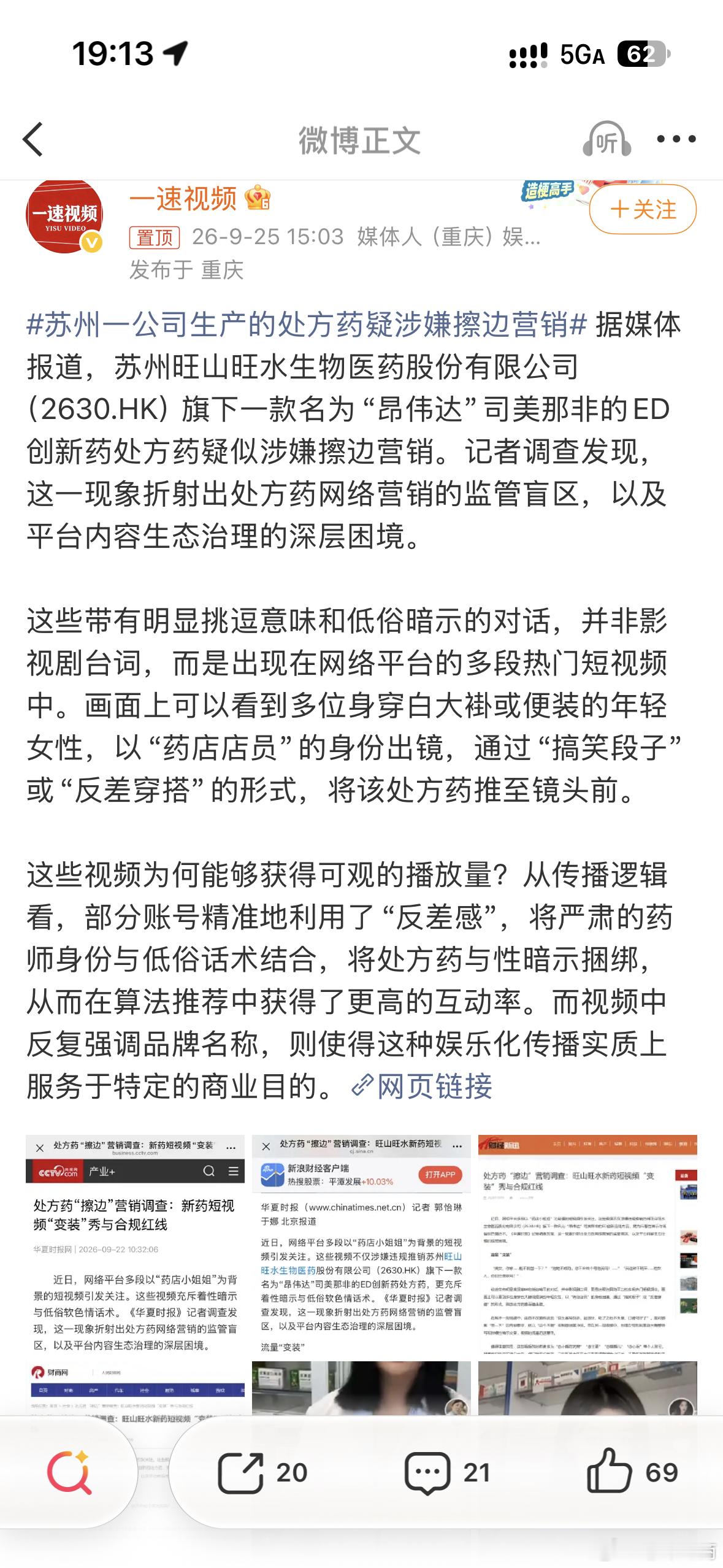 苏州一公司生产的处方药疑涉嫌擦边营销我就在旺山呀，居然没发现苏州还有这么天才的