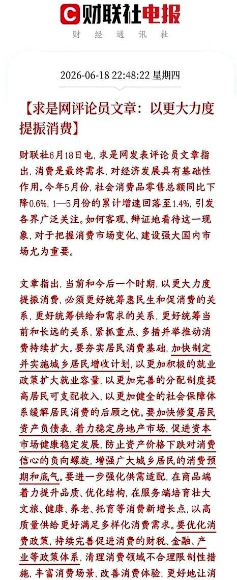 消费这事，真要来硬招了？5月社零同比转负，1—5月消费增速也明显放慢，大家手里