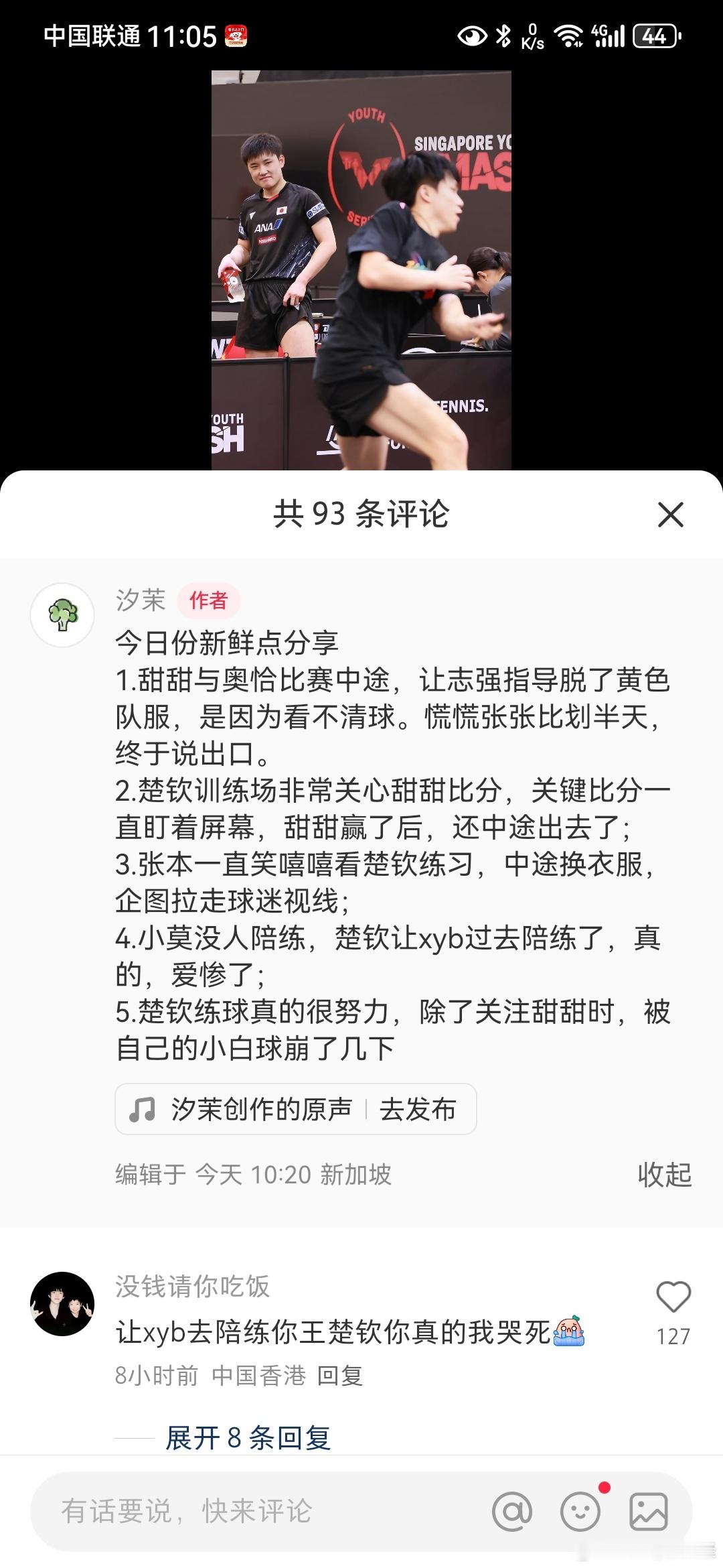 世界乒联发布王楚钦的新年祝福发现热搜不是黑，就是上些没用的，要不就一个意思的差