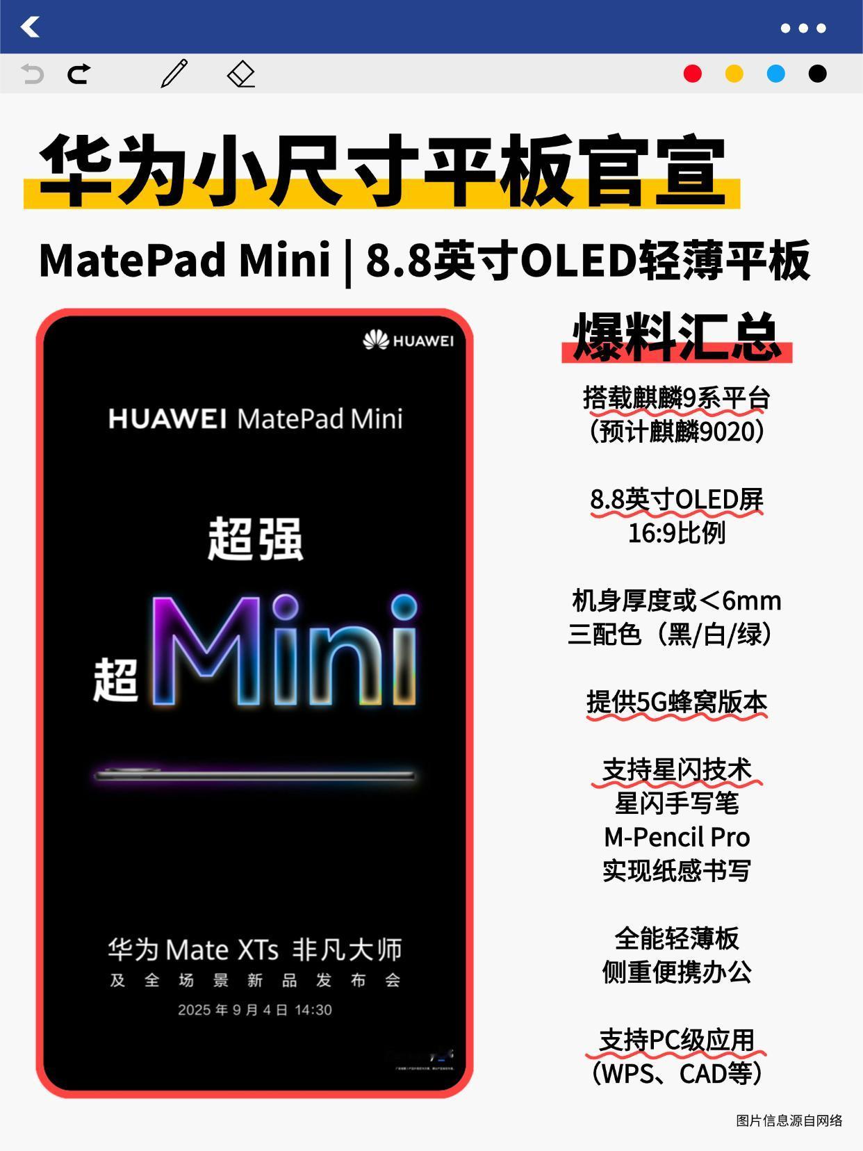 华为又放大招🔥新款小尺寸平板官宣！这真得是好多好多年没见过华为的小平板来，