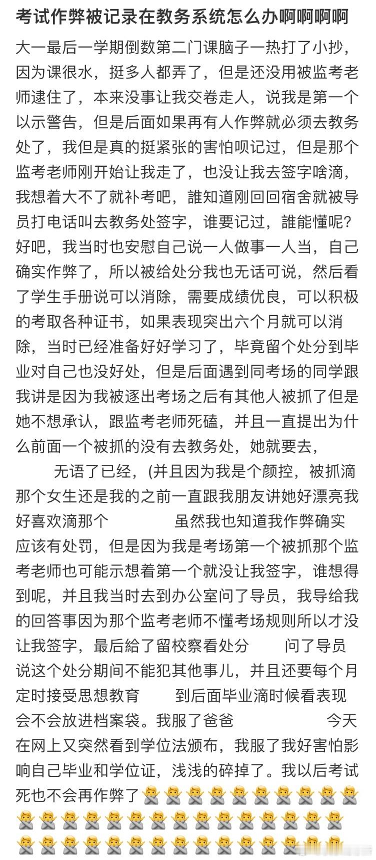 考试作弊被记录在教务系统怎么办啊❓​​​