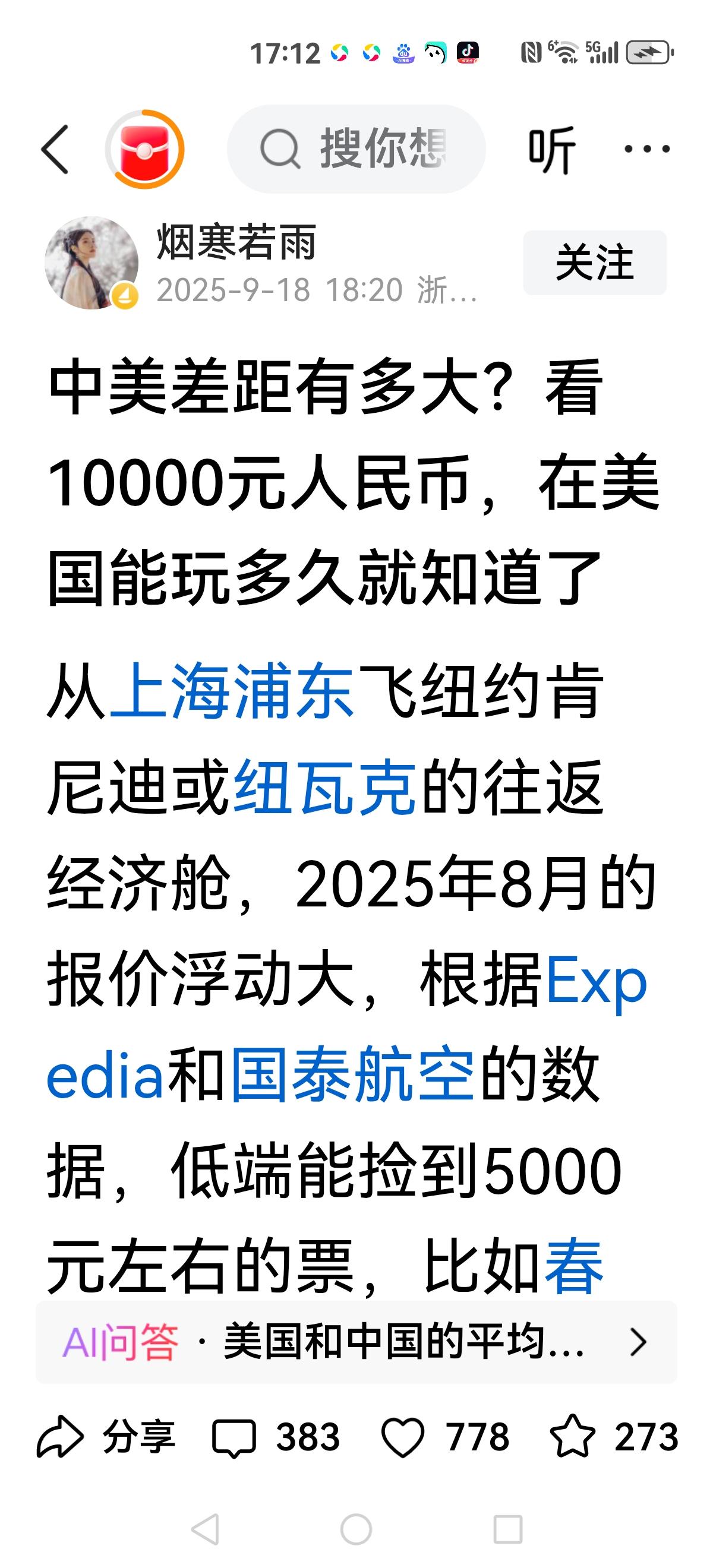 【中美消费对比】有位博主把中美消费做对比，一万元人民币，在美国与中国消费。经