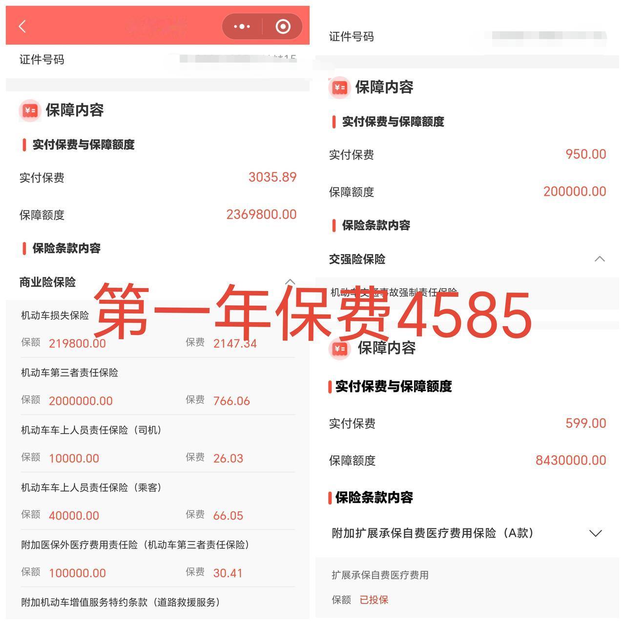 我的车型是本田冠道240TURBO智享版，目前已开三年，今天保费2868元，购买