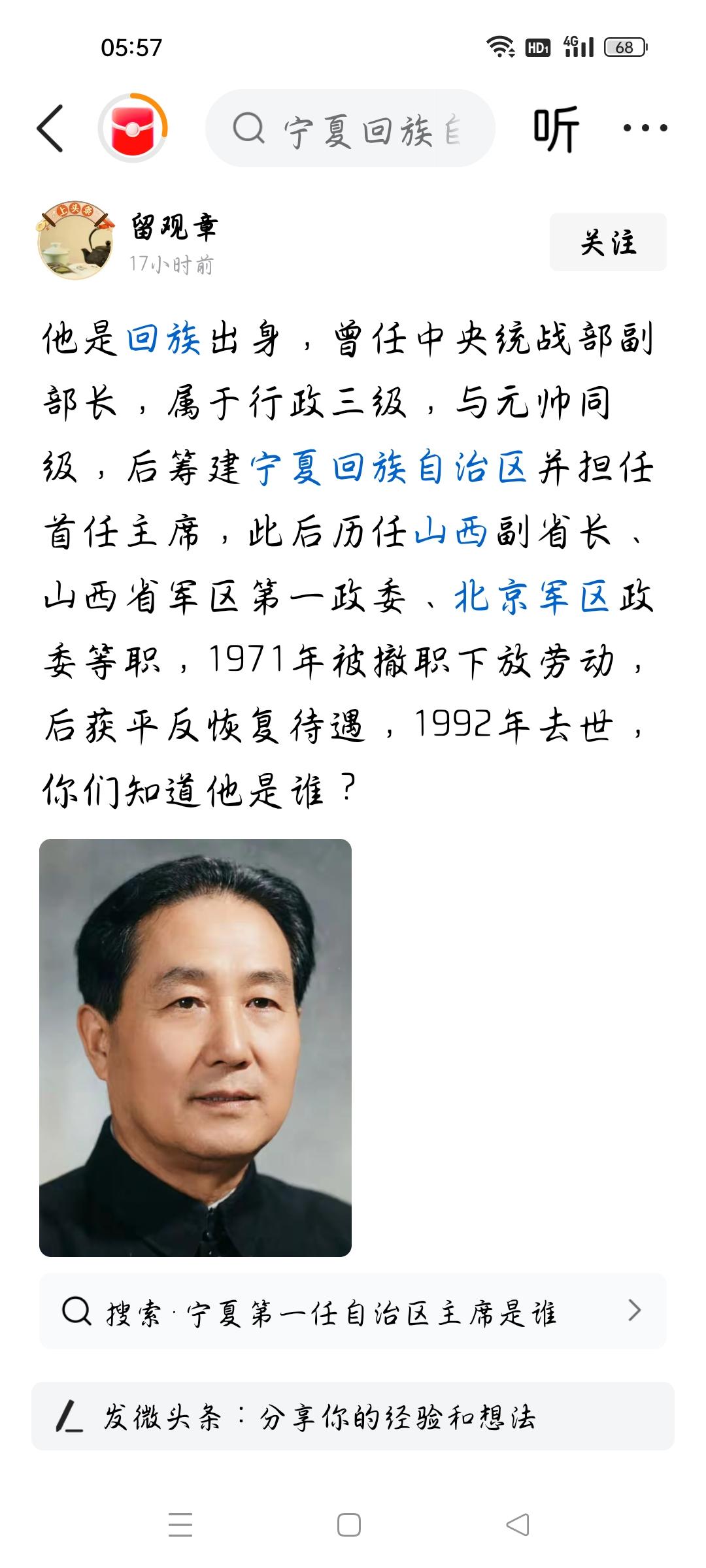 他为何能够评为行政三级？今天我看了一则微头条，作者说，他曾任中央统战部副部长，