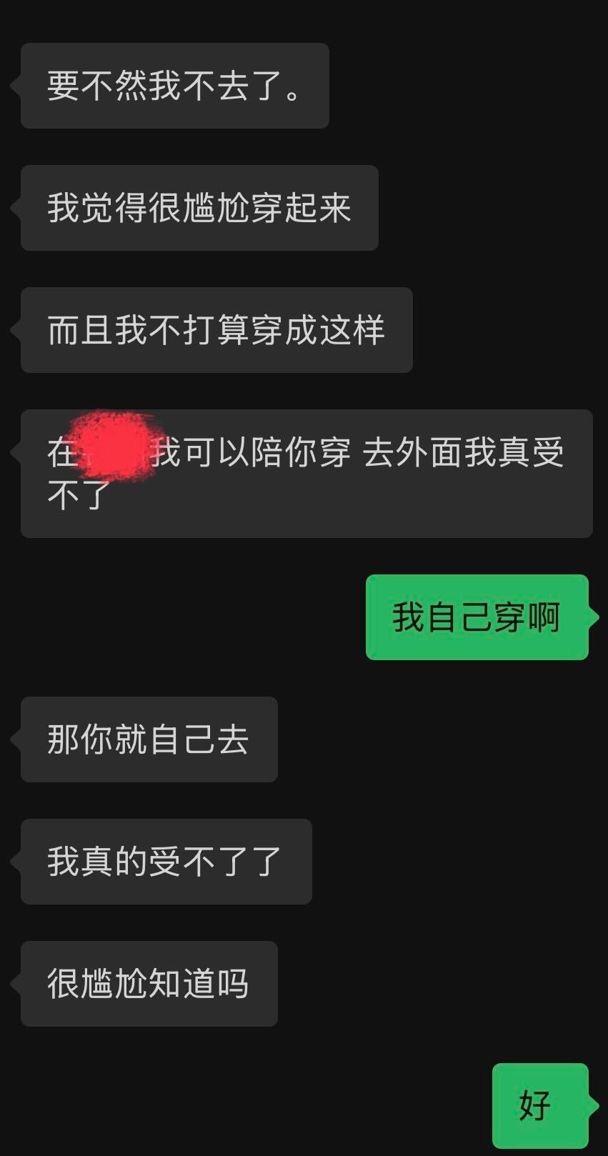 朋友说我穿的太尴尬了