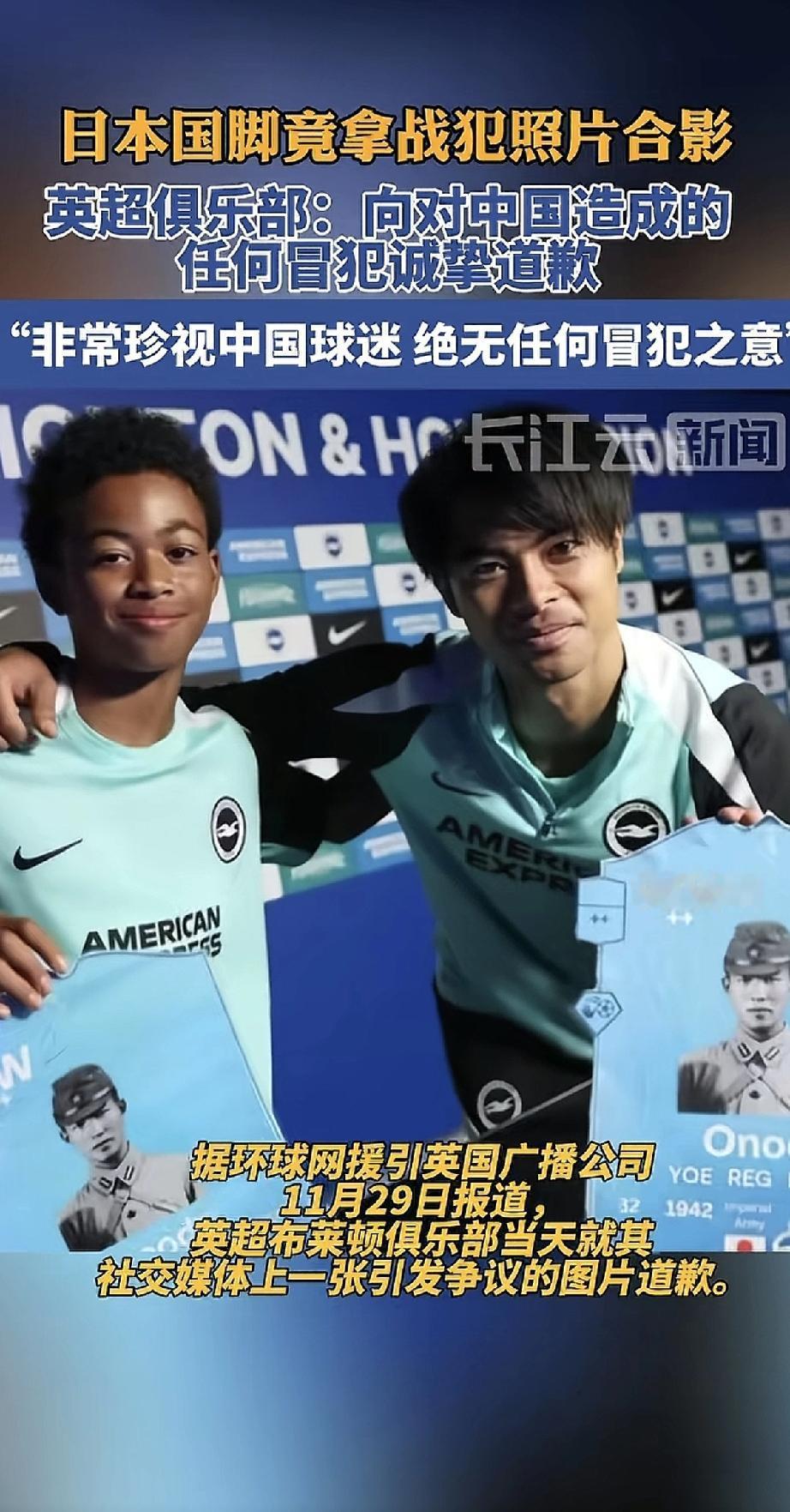 这是一句道歉就能解决的事吗？英超俱乐部某日本球员居然拿着二战日本军官的照片合影。