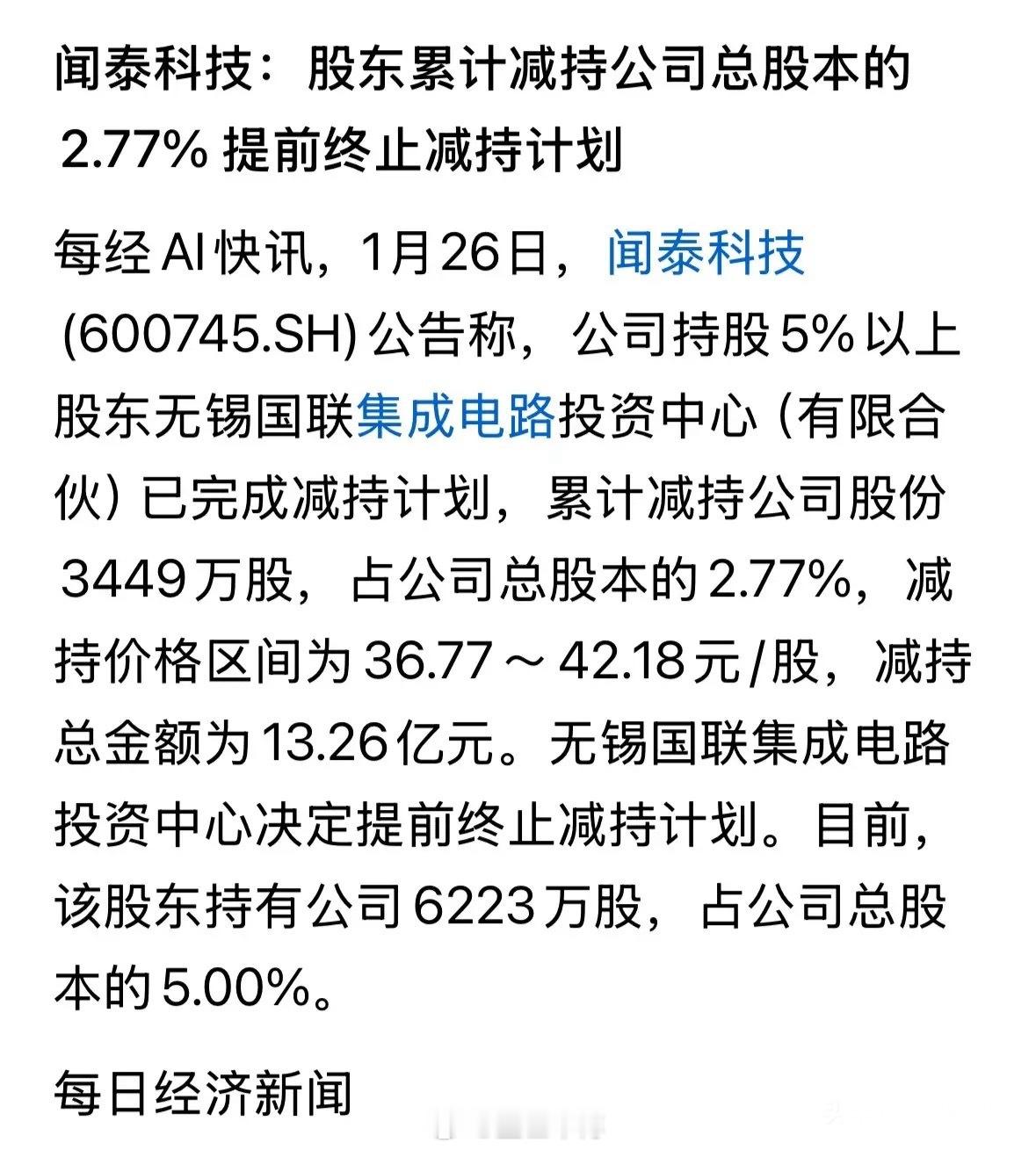 前脚无锡集成电路刚减持完2.77%，仍持股5.0%，后脚格力、融林拟减持3733