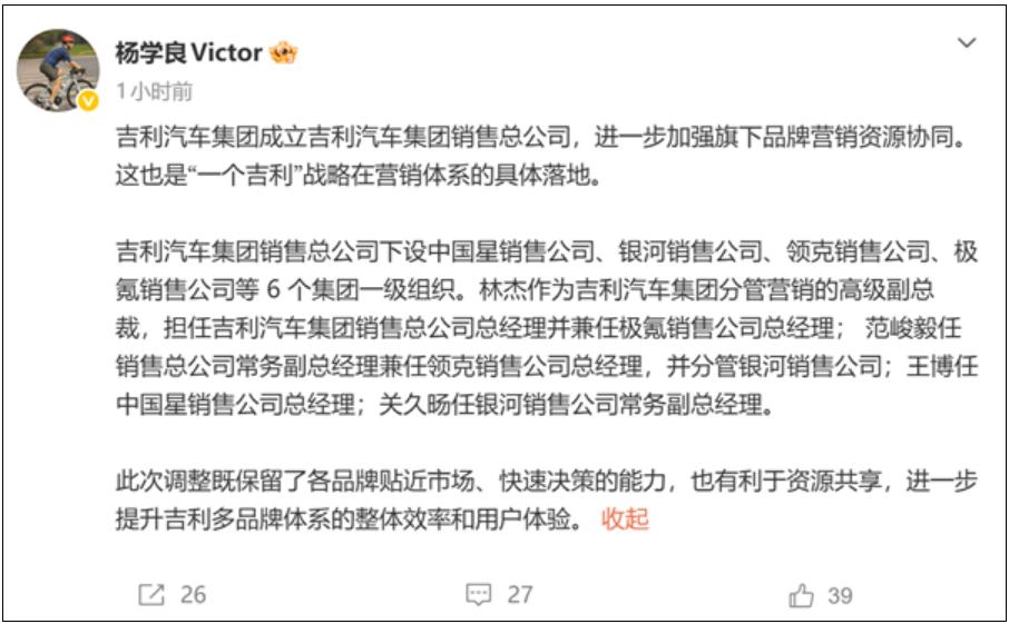 吉利发生重大变革日前，吉利控股集团高级副总裁杨学良在微博发文宣布：吉利汽车集团