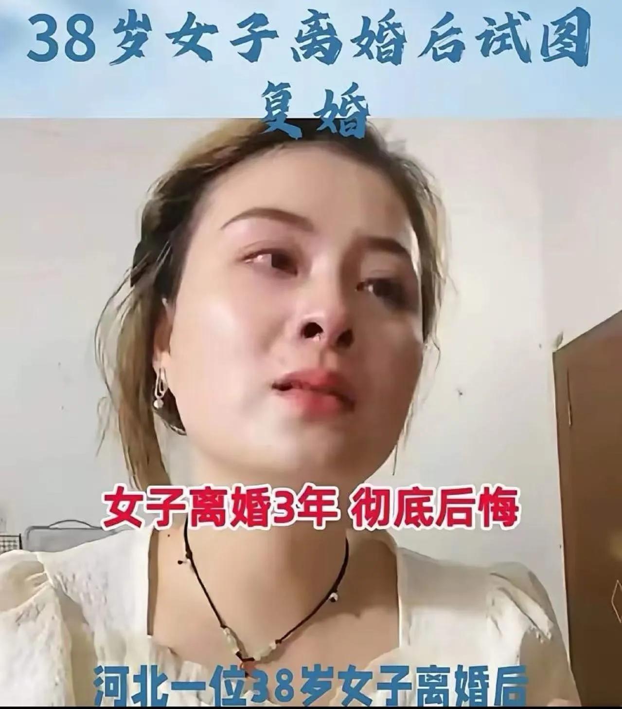 这个前夫哥真是人间清醒！38岁女子离婚3年后，听说前夫盖了新房，买了新车，而她嫁