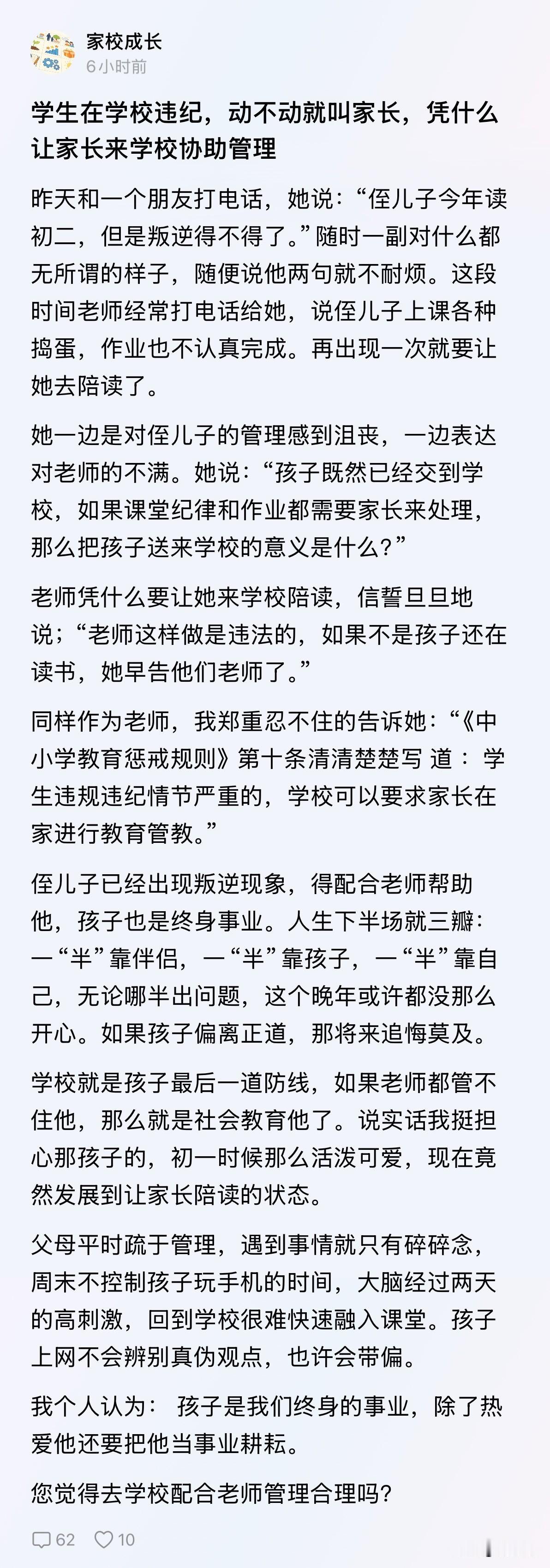 老师叫家长来学校，不是甩锅，是你的孩子已经管不住了！“孩子既然已经交到学校，