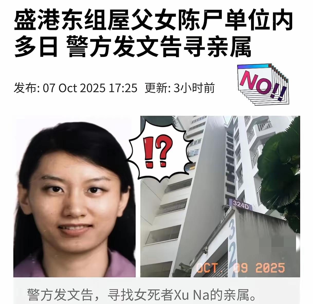新加坡发生一起悲剧，一家三口来自东北，移民新加坡多年，住在组屋。父母都是高知，女