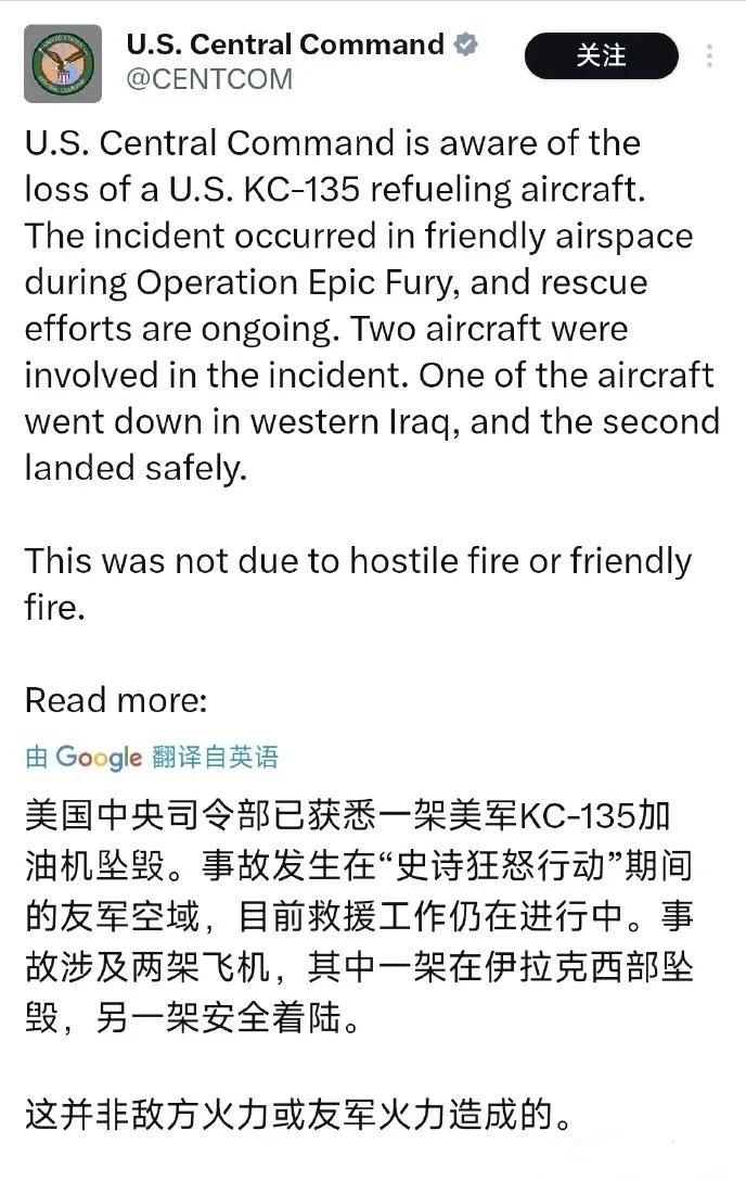 美国中央司令部承认美国空军在伊拉克上空坠毁了一架KC-135加油机，而且还有一架
