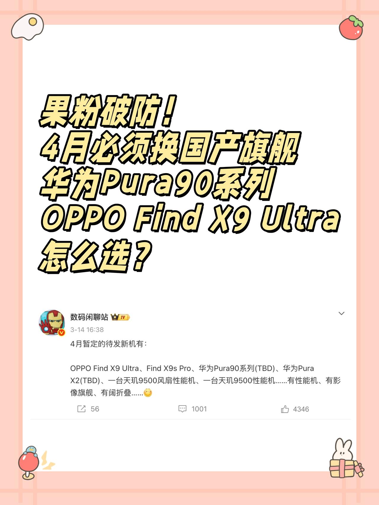 真被iPhone整破防了😭4月必须换国产旗舰用了好几年iPhone，近期真