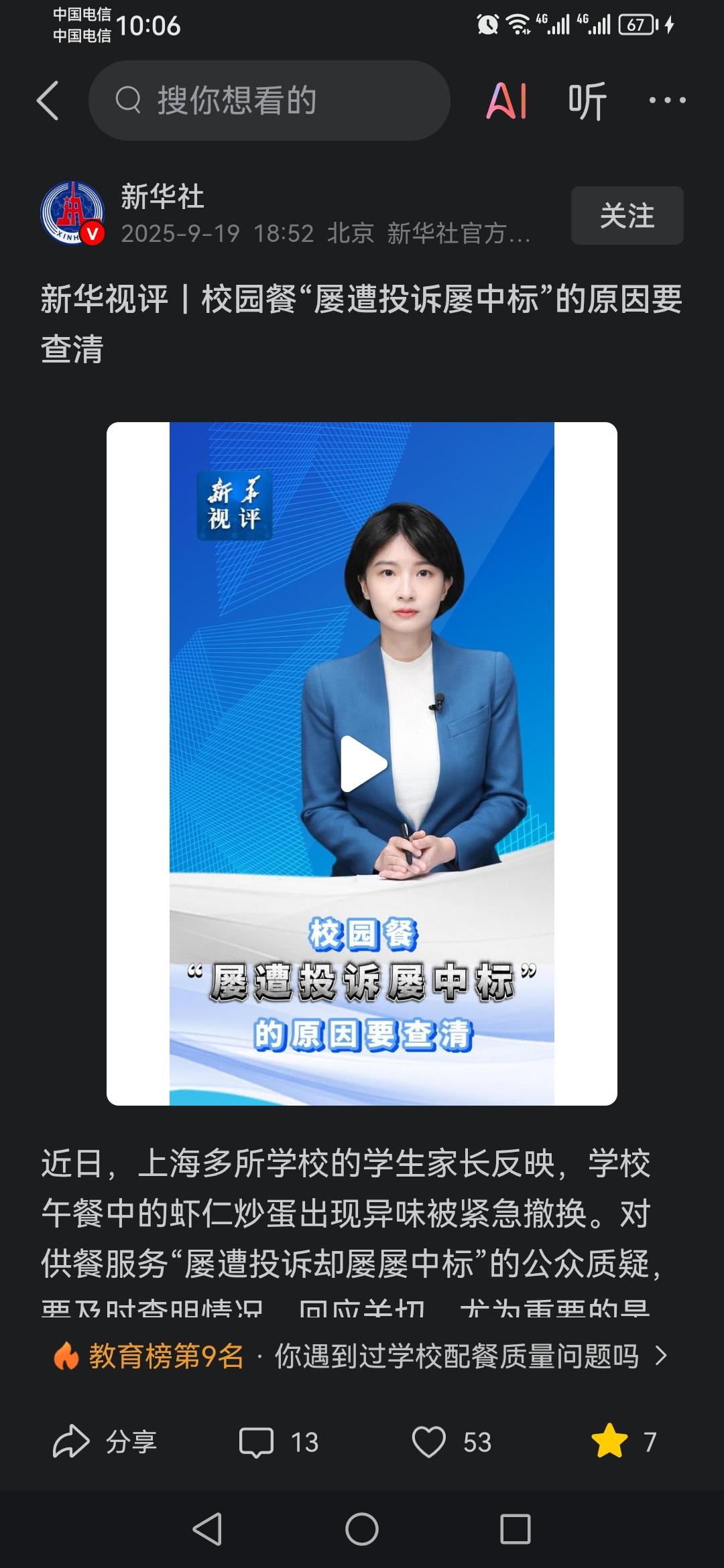 官媒新华社对于上海午餐发臭事件的点评，真的是一针见血。说什么虾仁有沙导致饭菜发