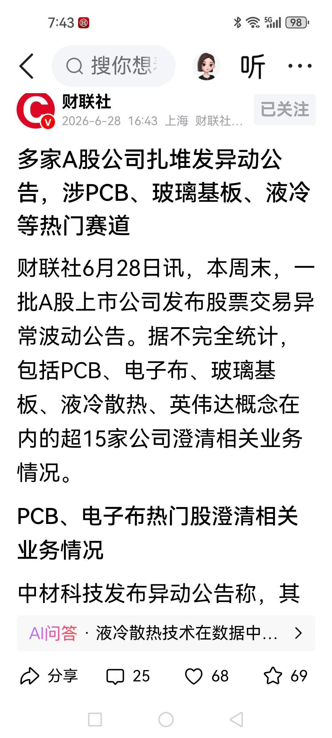 周末关于科技股炒作降温舆论消息大增，本周谨慎回避蹭热点题材股。其一，外媒对A