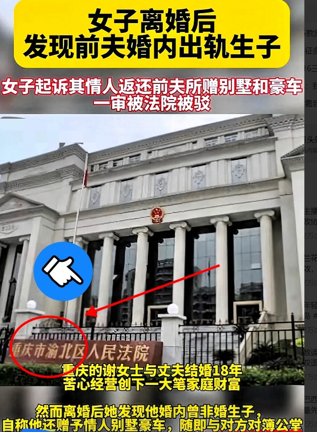 重庆女子谢娟与丈夫离婚，分得500万财产，和平分手。没想到离婚后发现丈夫与情人育