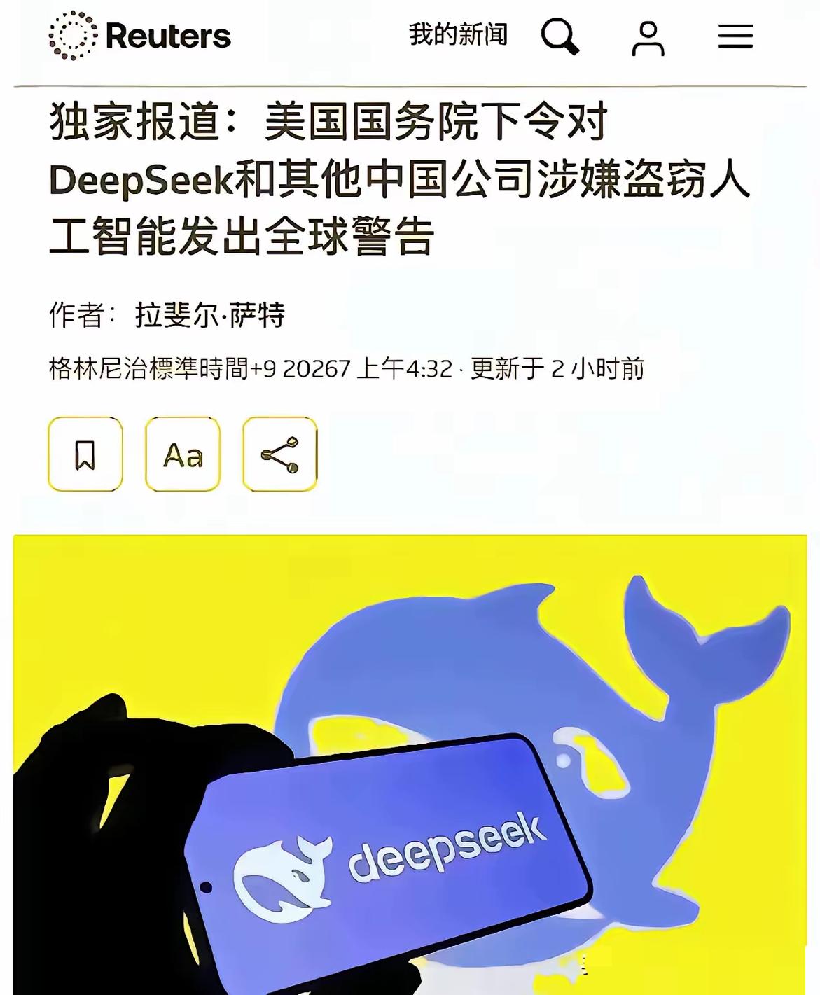美国国务院已下令，对DeepSeek等中国公司发出“全球警告”，指控“盗窃AI技