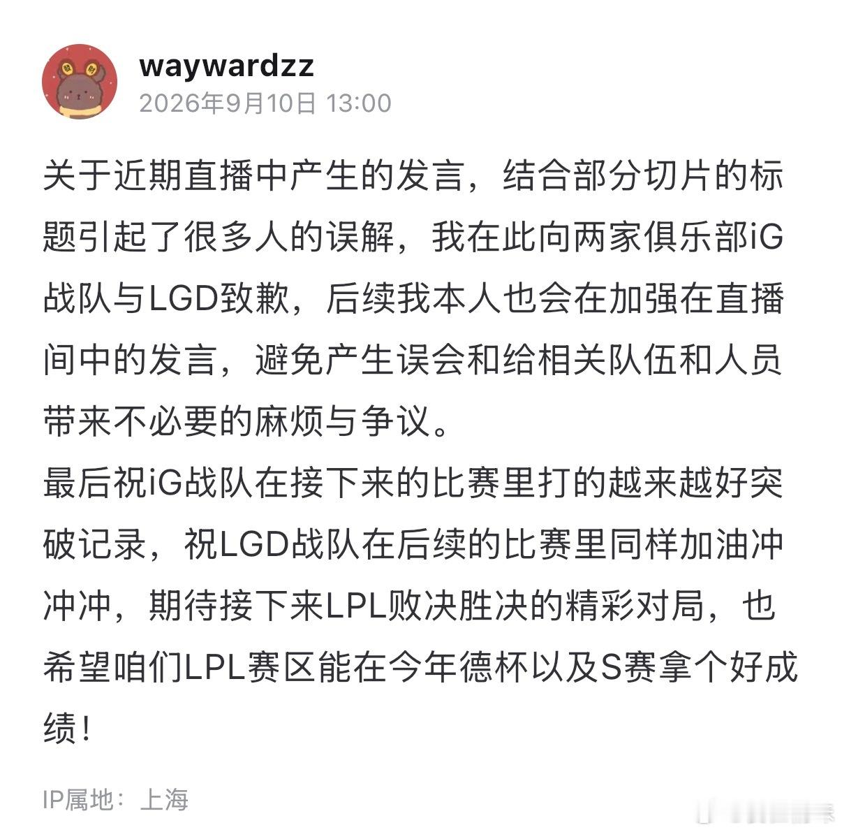 也就是和ig俱乐部一个公司仰望的，换个公司二路没了[doge]Wayward