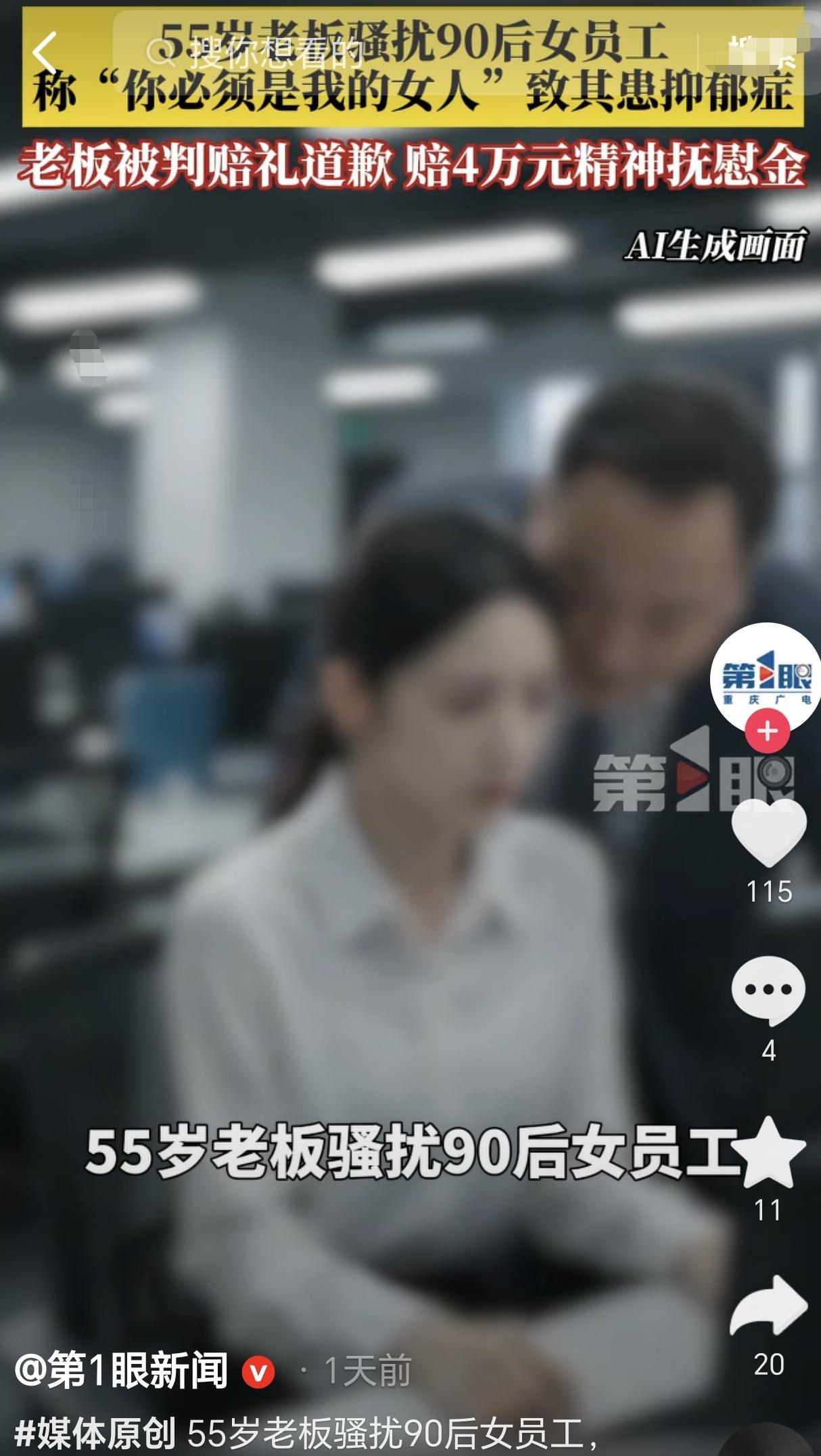 9月11日，河南许昌，一55岁老板见一名女员工长得漂亮，他对女员工说“你必须是我