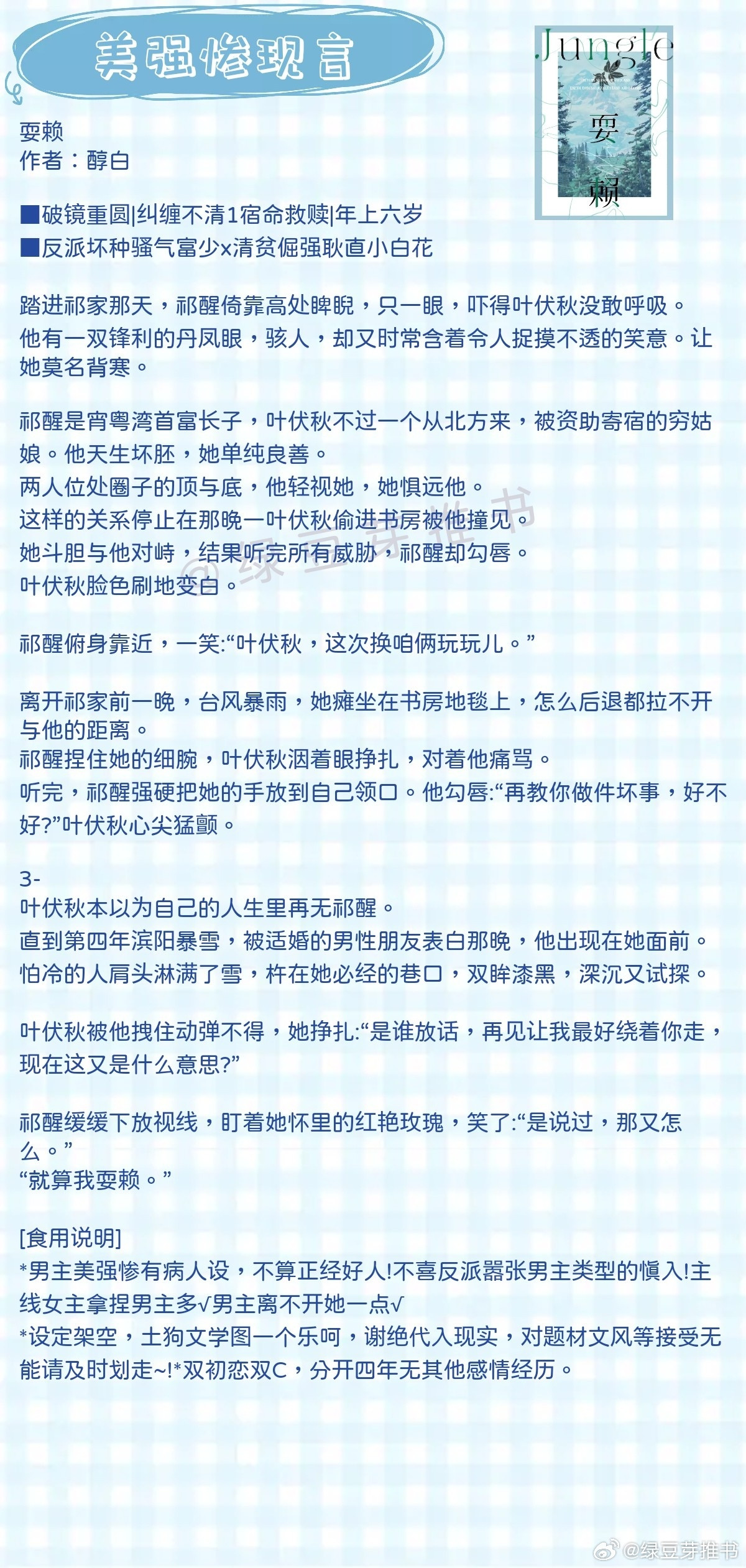 🌻美强惨现言：他心甘情愿重蹈覆辙！《耍赖》作者：醇白《藏匿你》作者：橘牙《她司